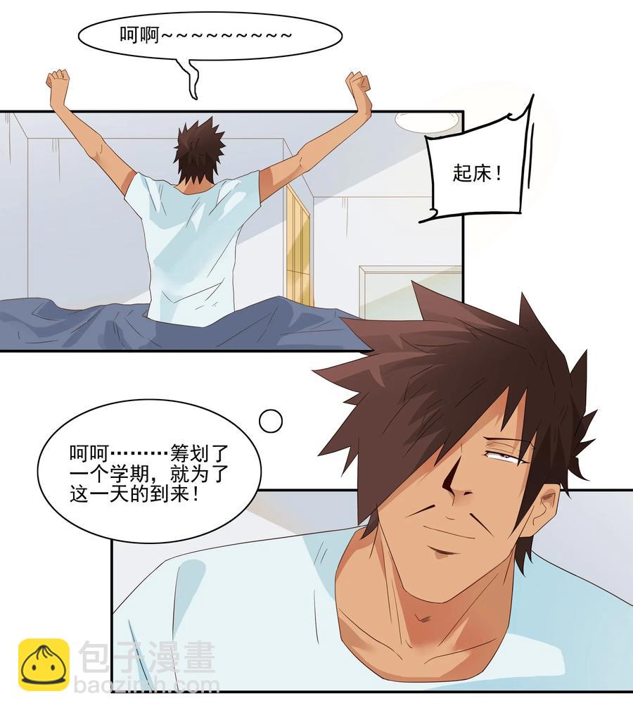 🍱殺手古德 1809 旷课 第8页