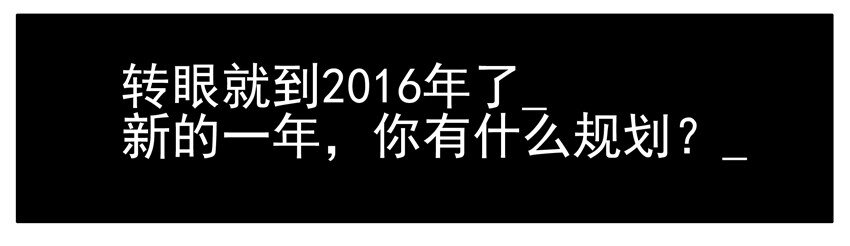 🍱殺手古德 193 新年规划 第2页