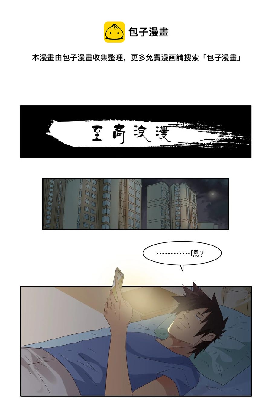 🍱殺手古德 1811 至高浪漫 第1页