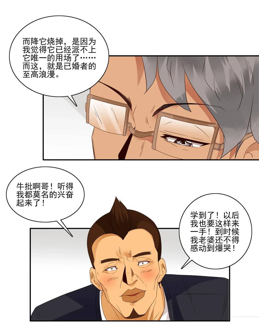 🍱殺手古德 1811 至高浪漫 第12页