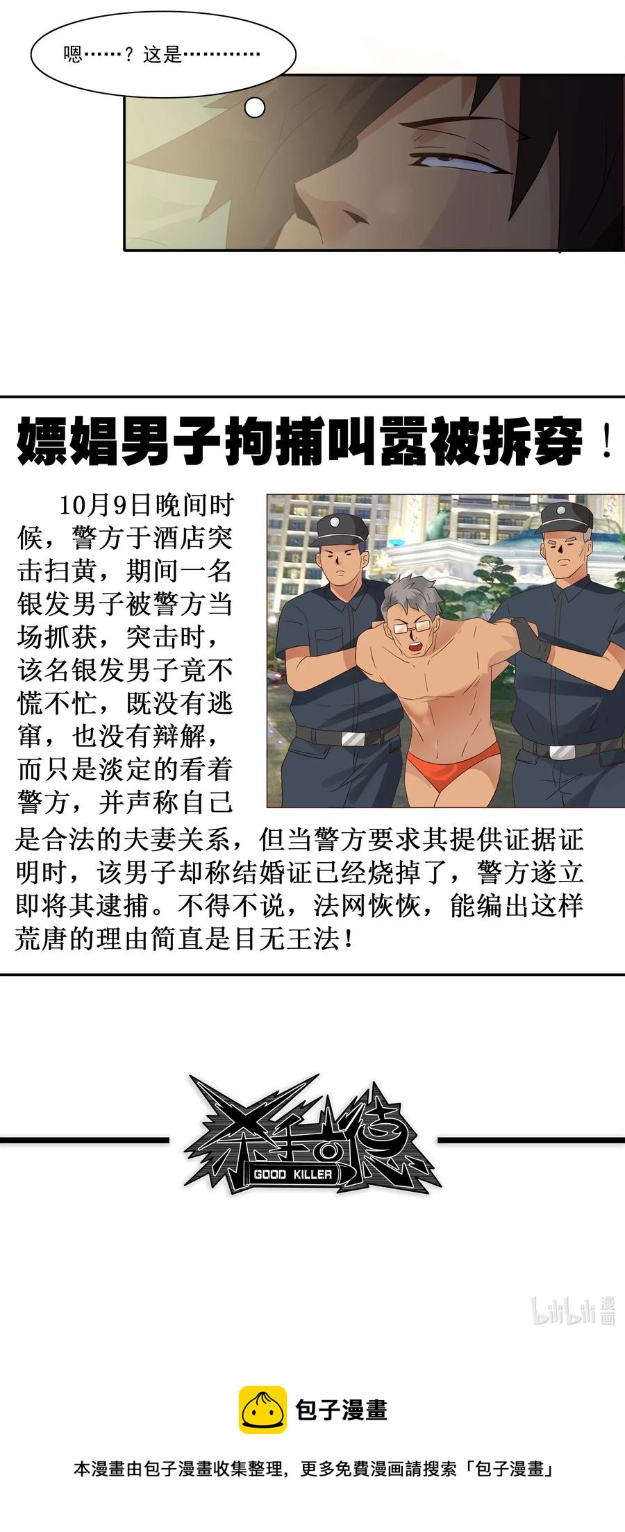 🍱殺手古德 1811 至高浪漫 第14页
