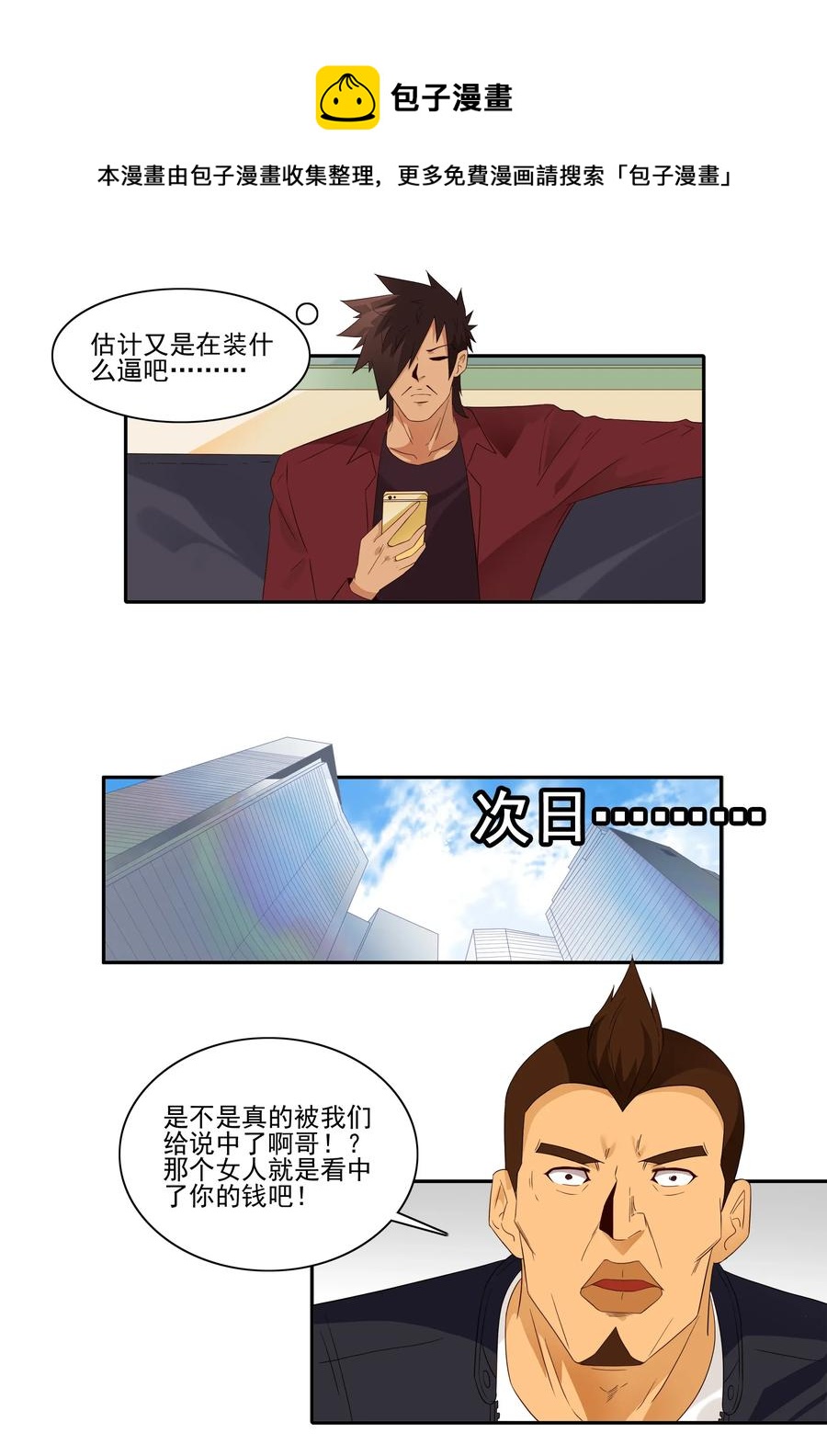 🍱殺手古德 1811 至高浪漫 第9页