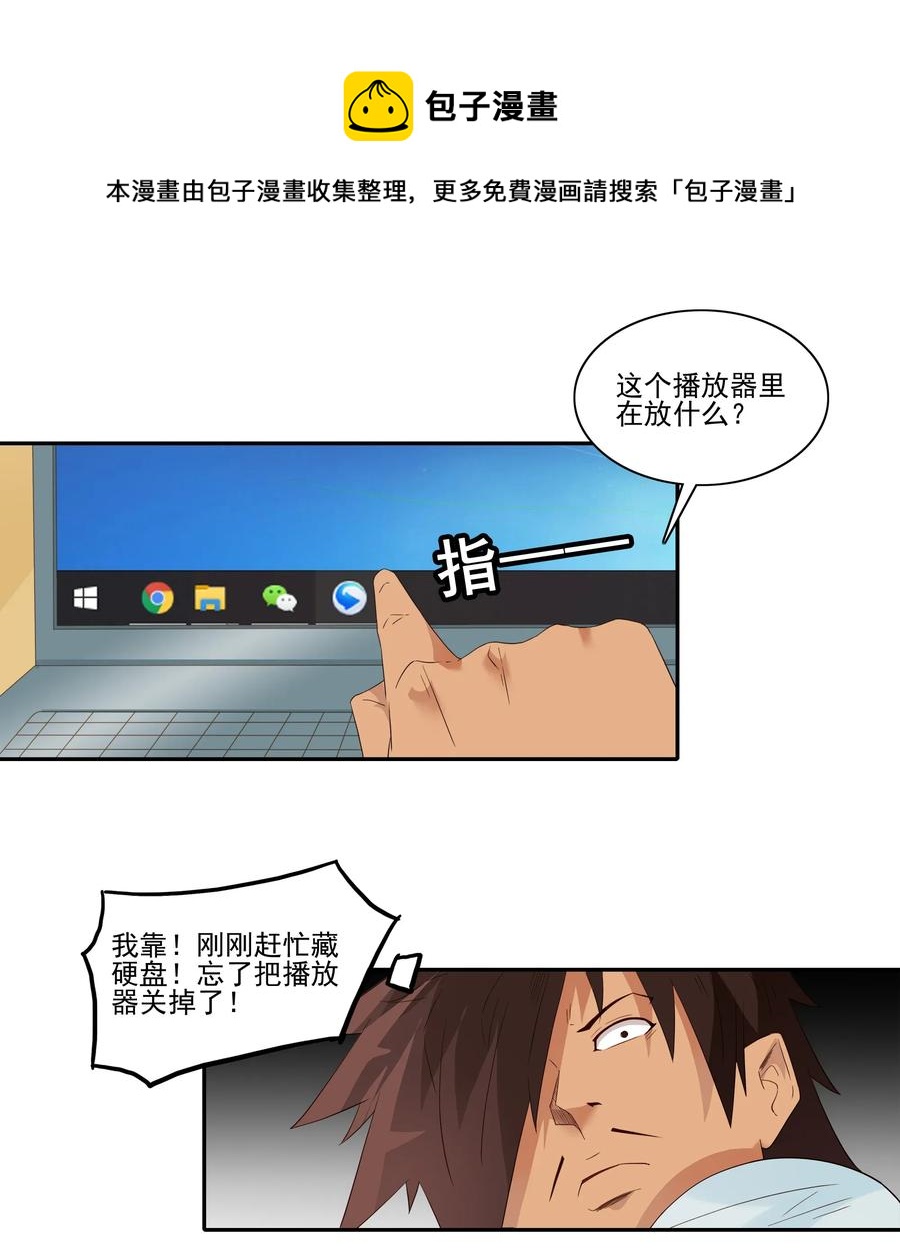 🍱殺手古德 1813 清查 第13页