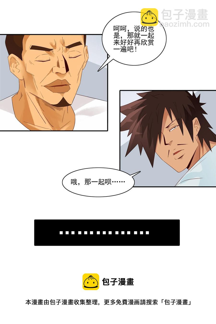 🍱殺手古德 1813 清查 第9页