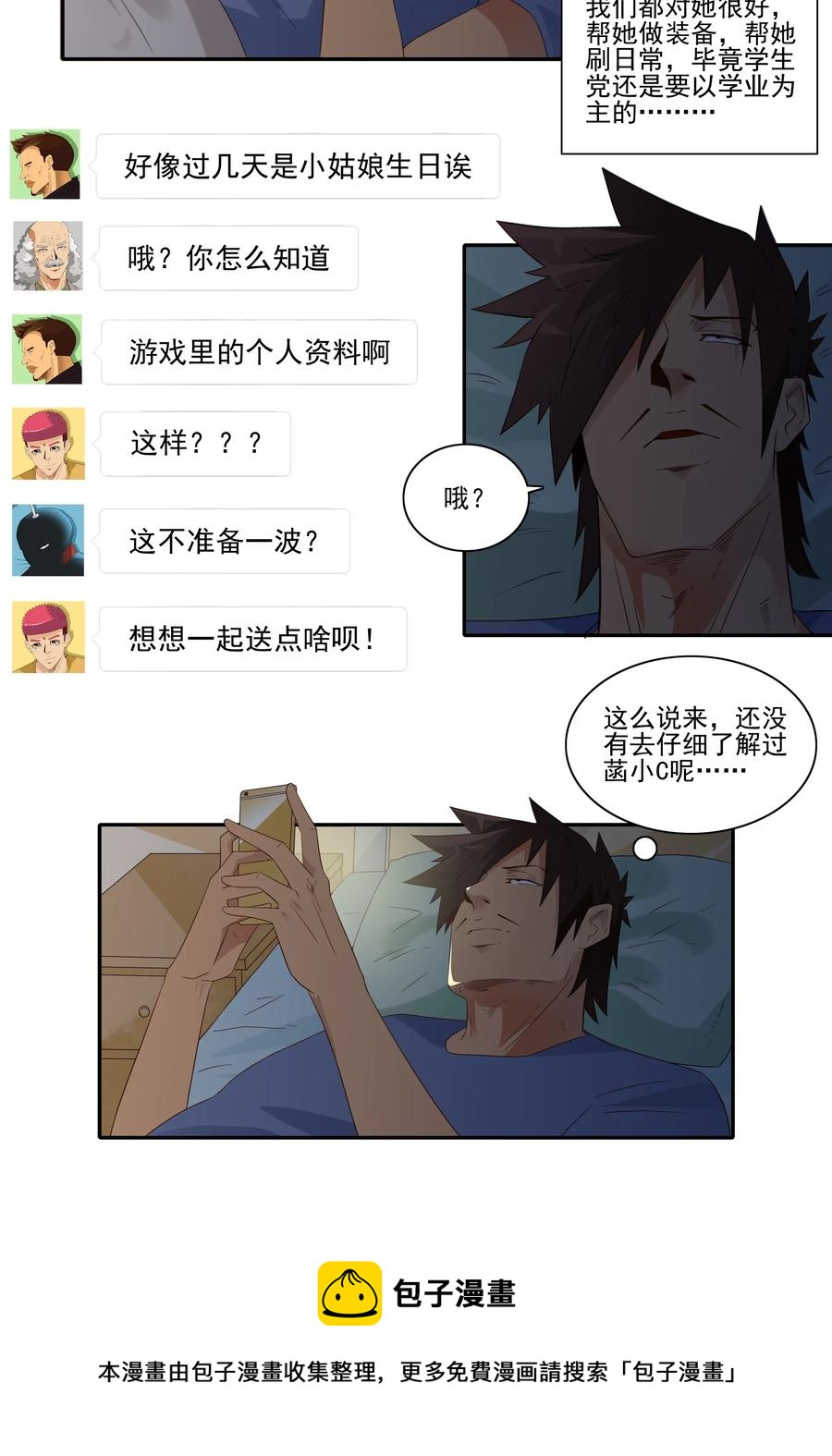 🍱殺手古德 1815 新伙伴 第13页
