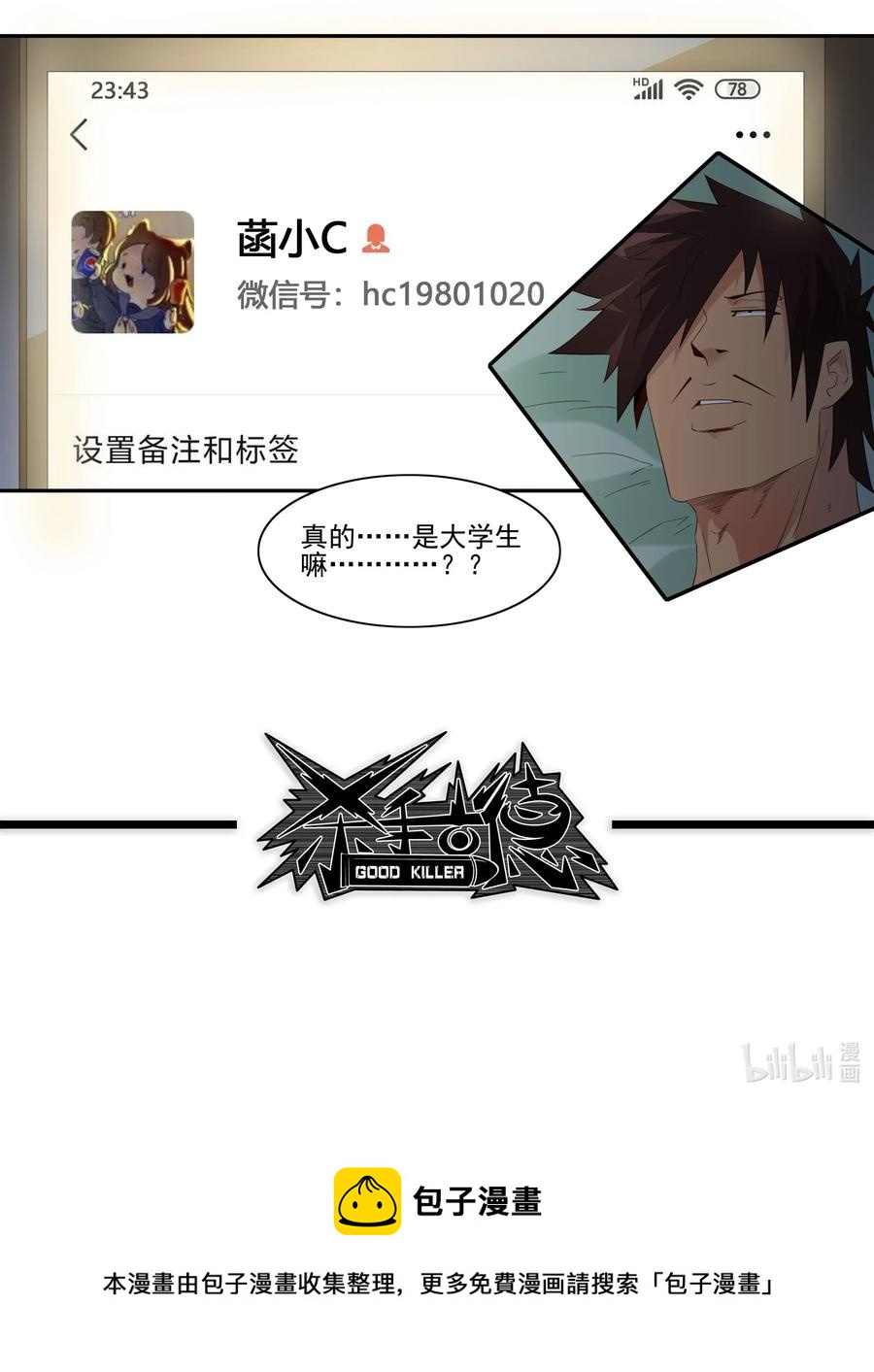 🍱殺手古德 1815 新伙伴 第15页