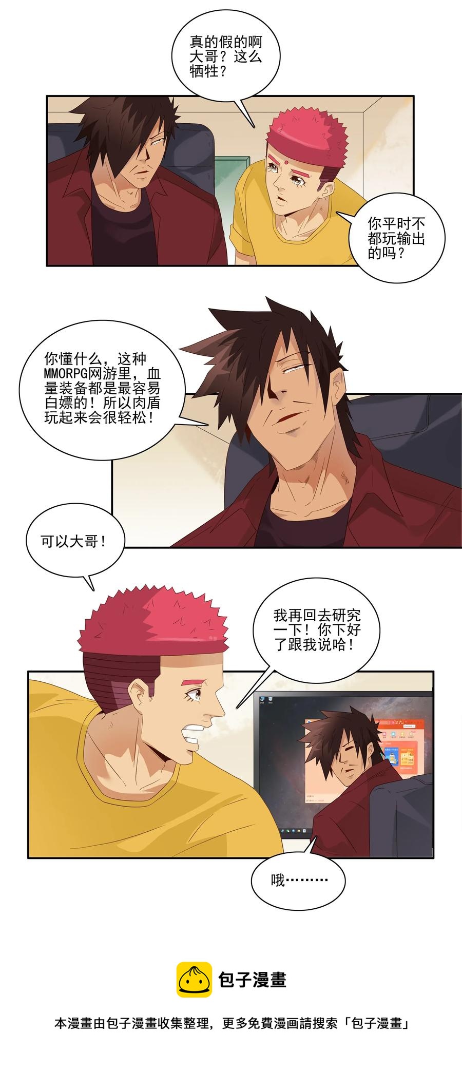 🍱殺手古德 1815 新伙伴 第9页