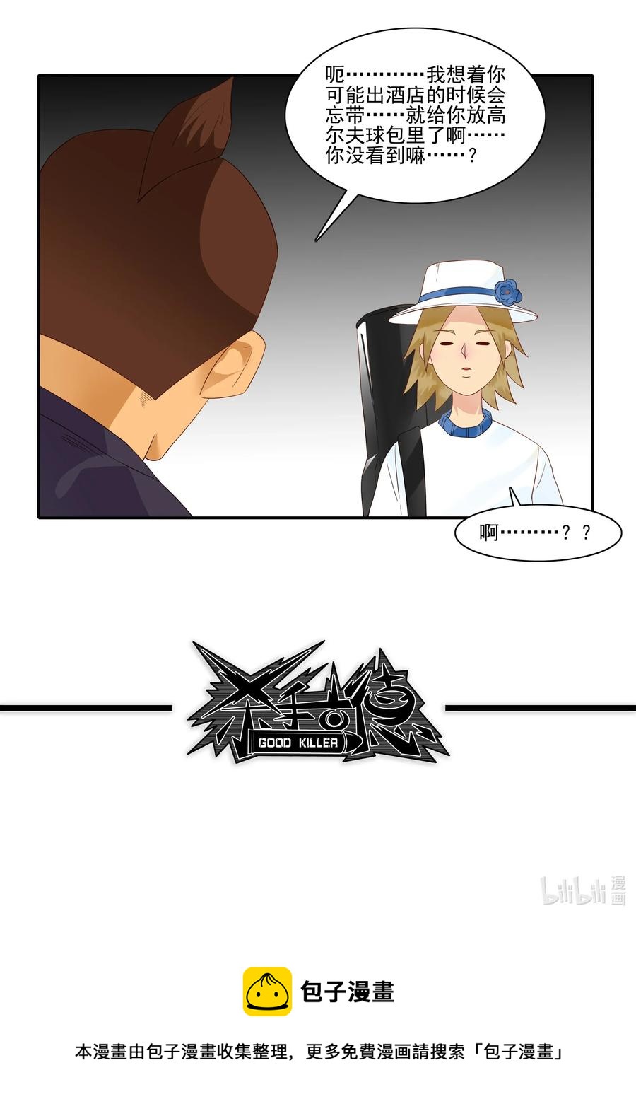 🍱殺手古德 1817 欢送 第14页
