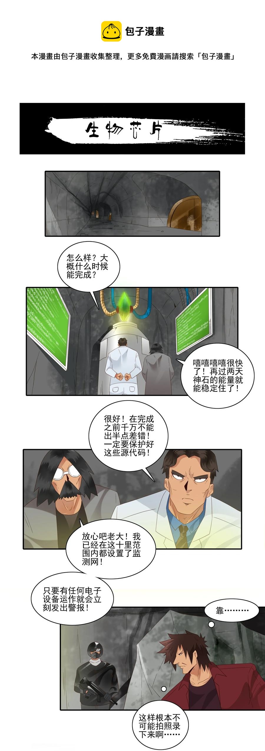 🍱殺手古德 1819 生物芯片 第1页