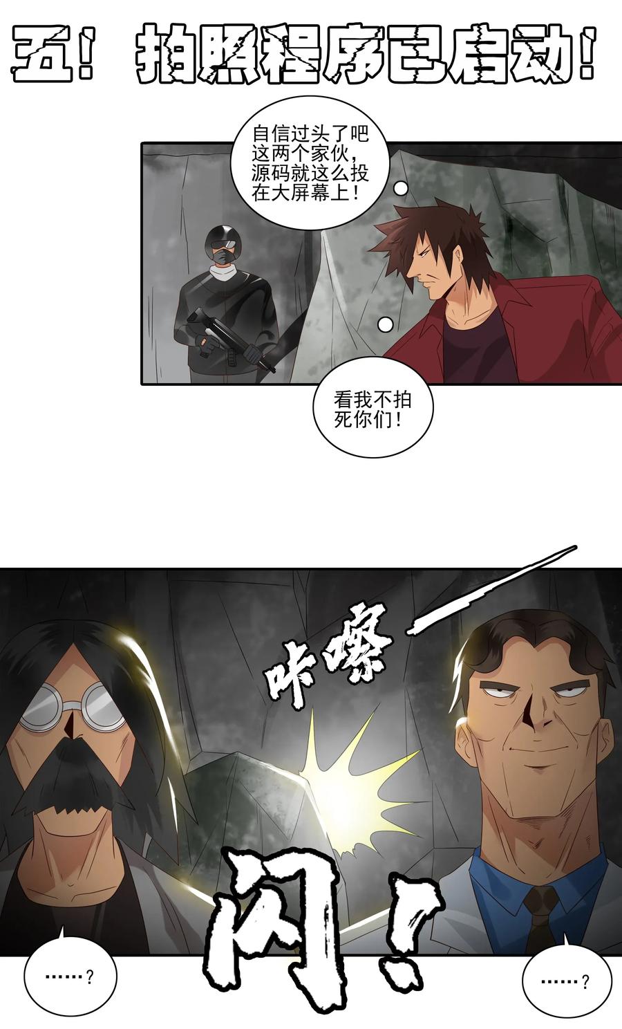 🍱殺手古德 1819 生物芯片 第11页