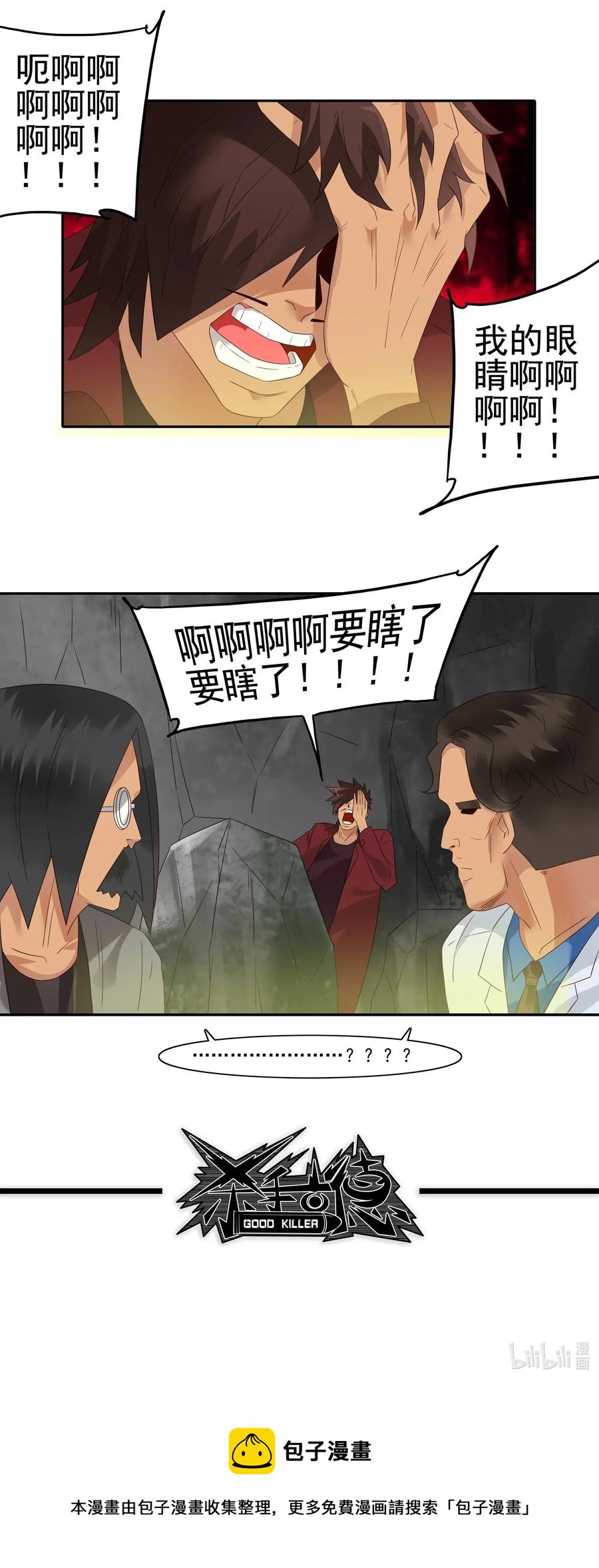 🍱殺手古德 1819 生物芯片 第12页