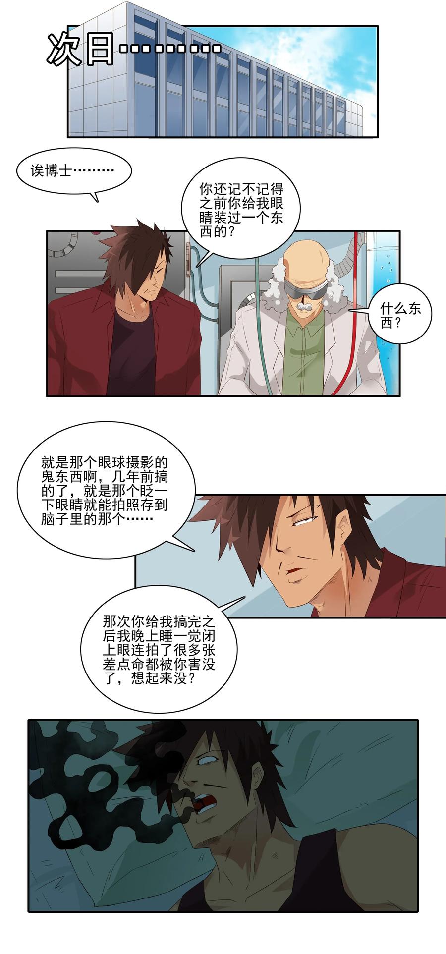 🍱殺手古德 1819 生物芯片 第2页