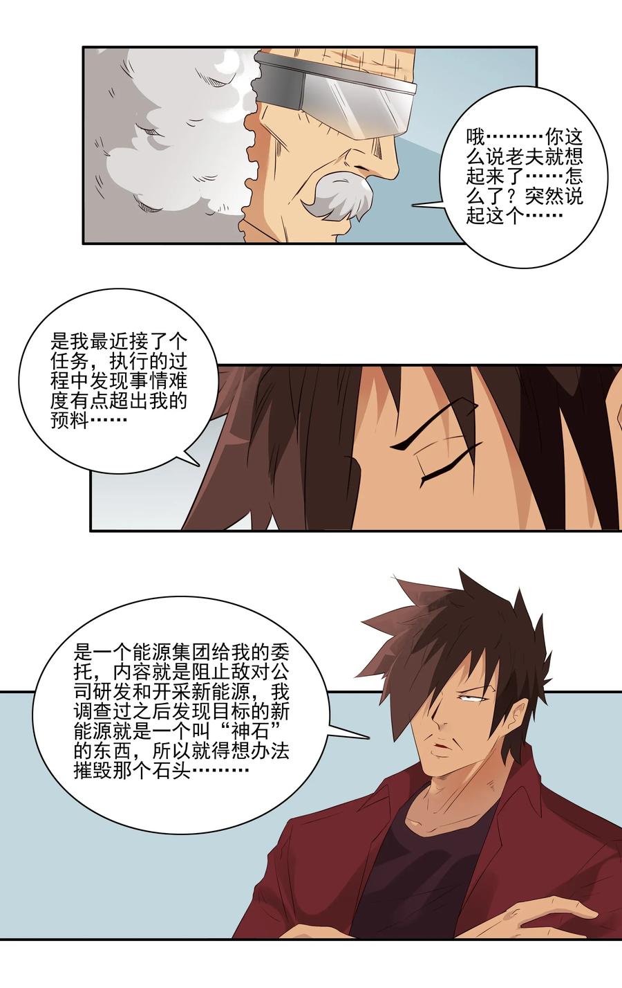 🍱殺手古德 1819 生物芯片 第3页