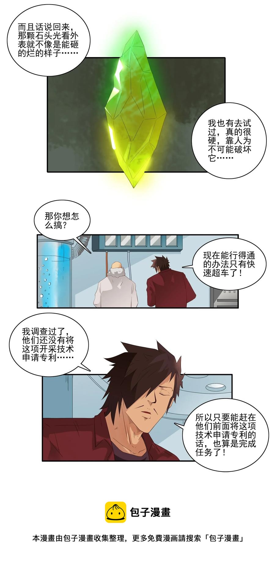 🍱殺手古德 1819 生物芯片 第5页