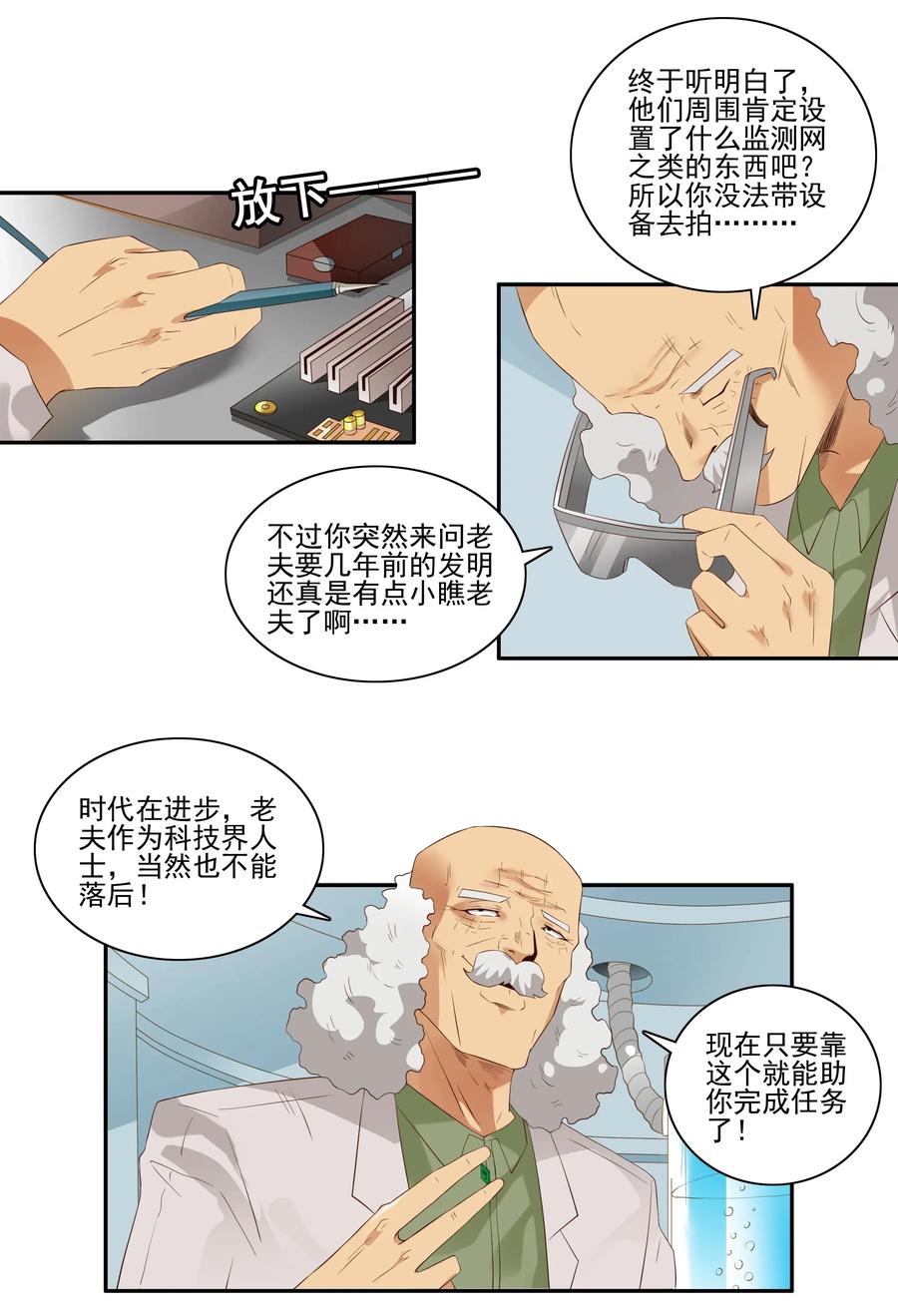 🍱殺手古德 1819 生物芯片 第7页