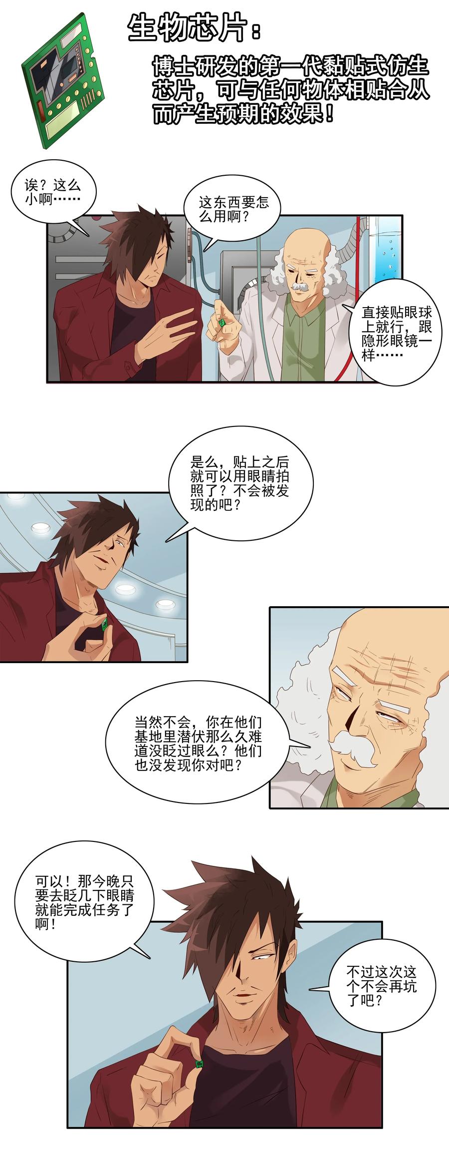 🍱殺手古德 1819 生物芯片 第8页