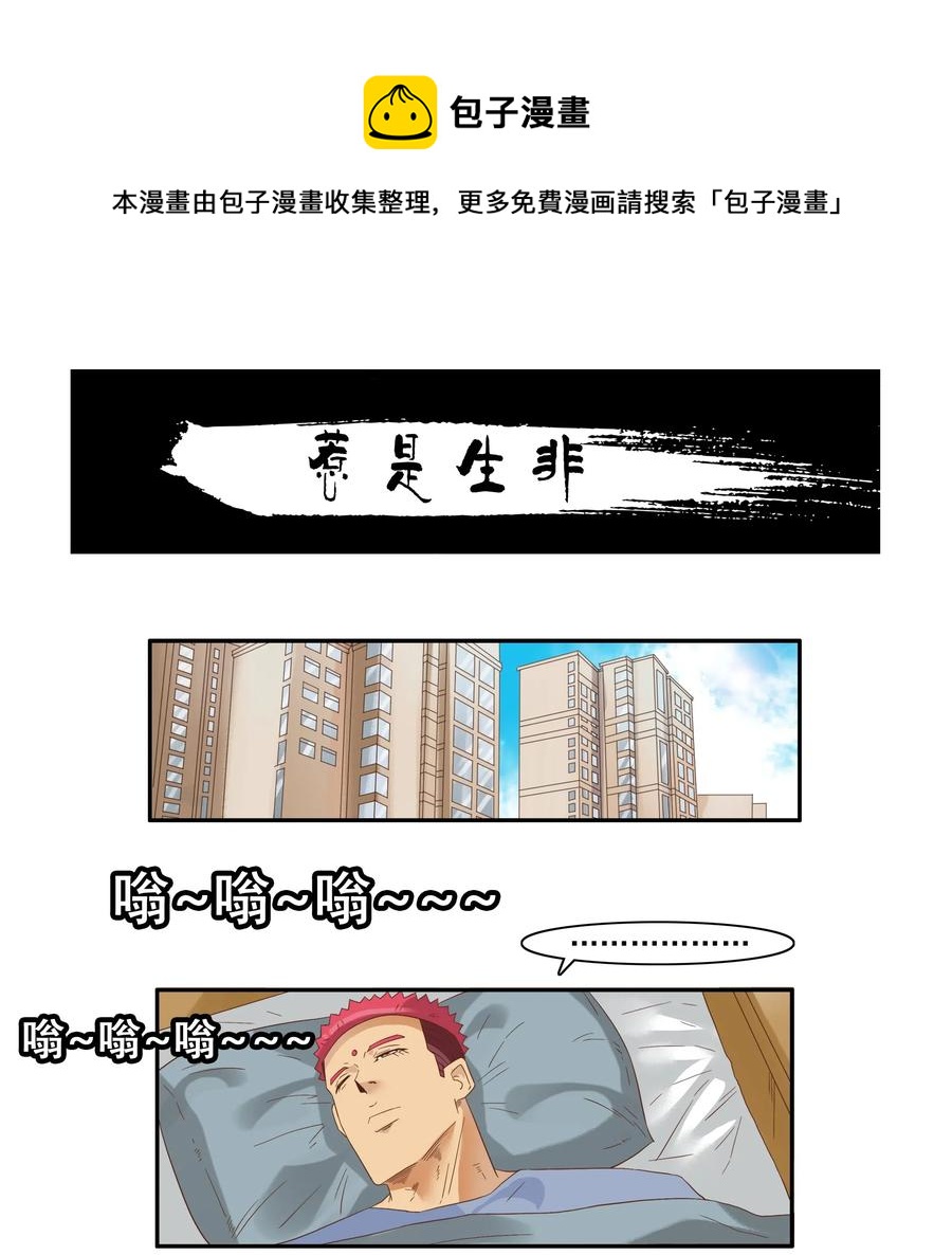 🍱殺手古德 1821 惹事生非 第1页