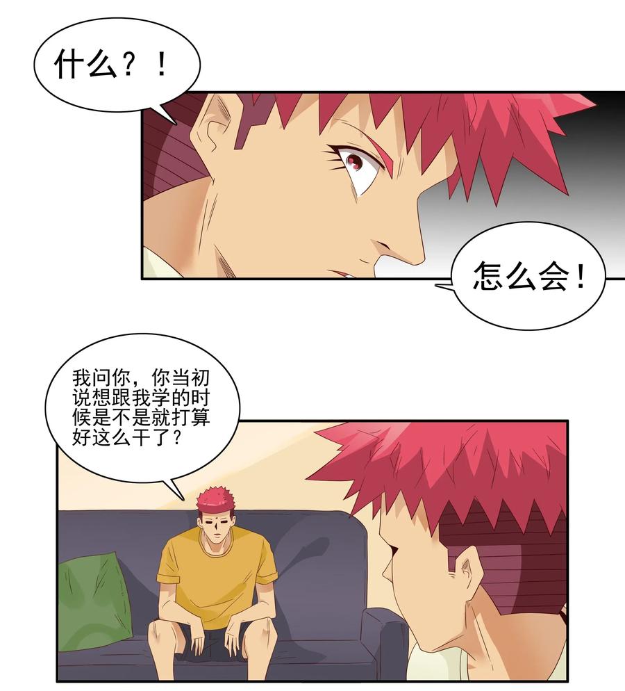 🍱殺手古德 1821 惹事生非 第10页