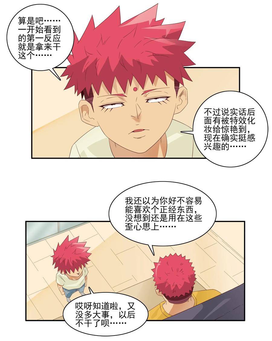 🍱殺手古德 1821 惹事生非 第11页
