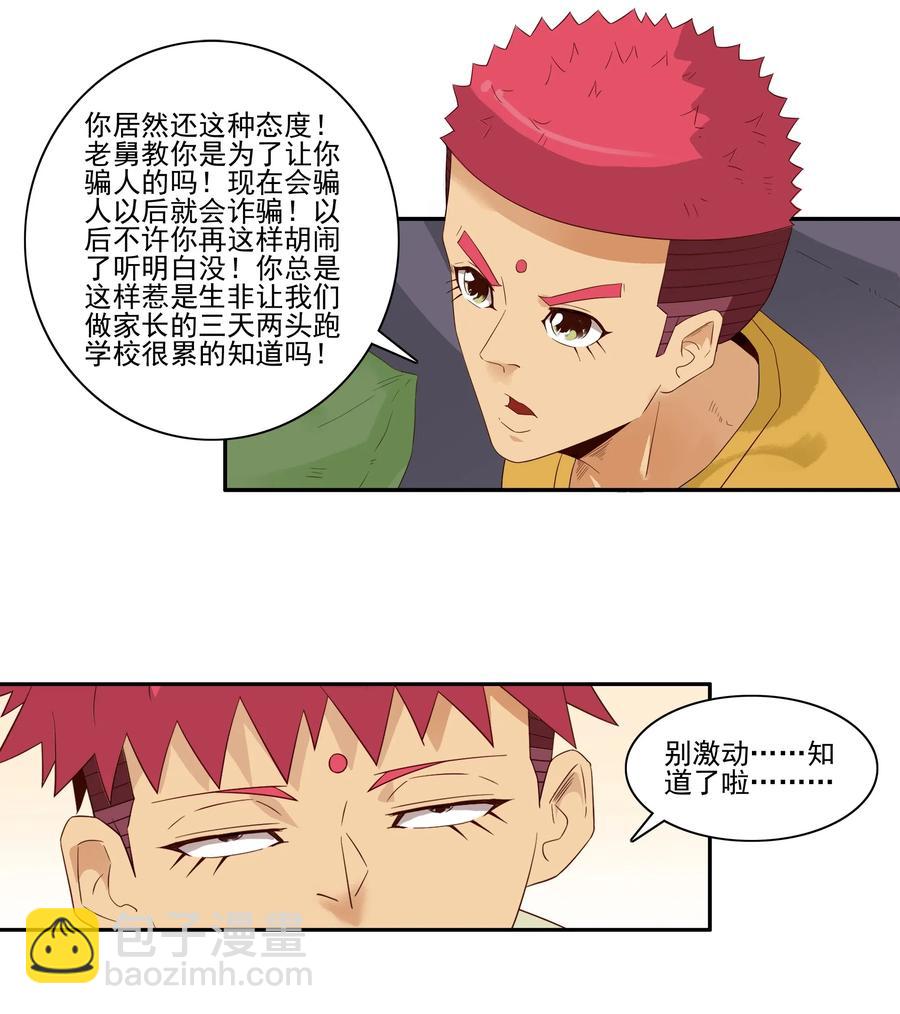 🍱殺手古德 1821 惹事生非 第12页