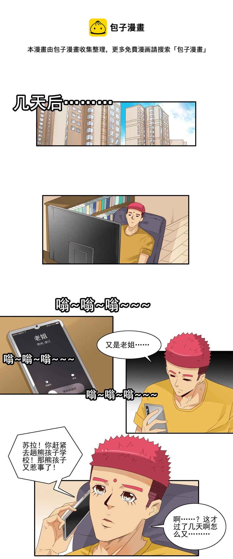 🍱殺手古德 1821 惹事生非 第13页