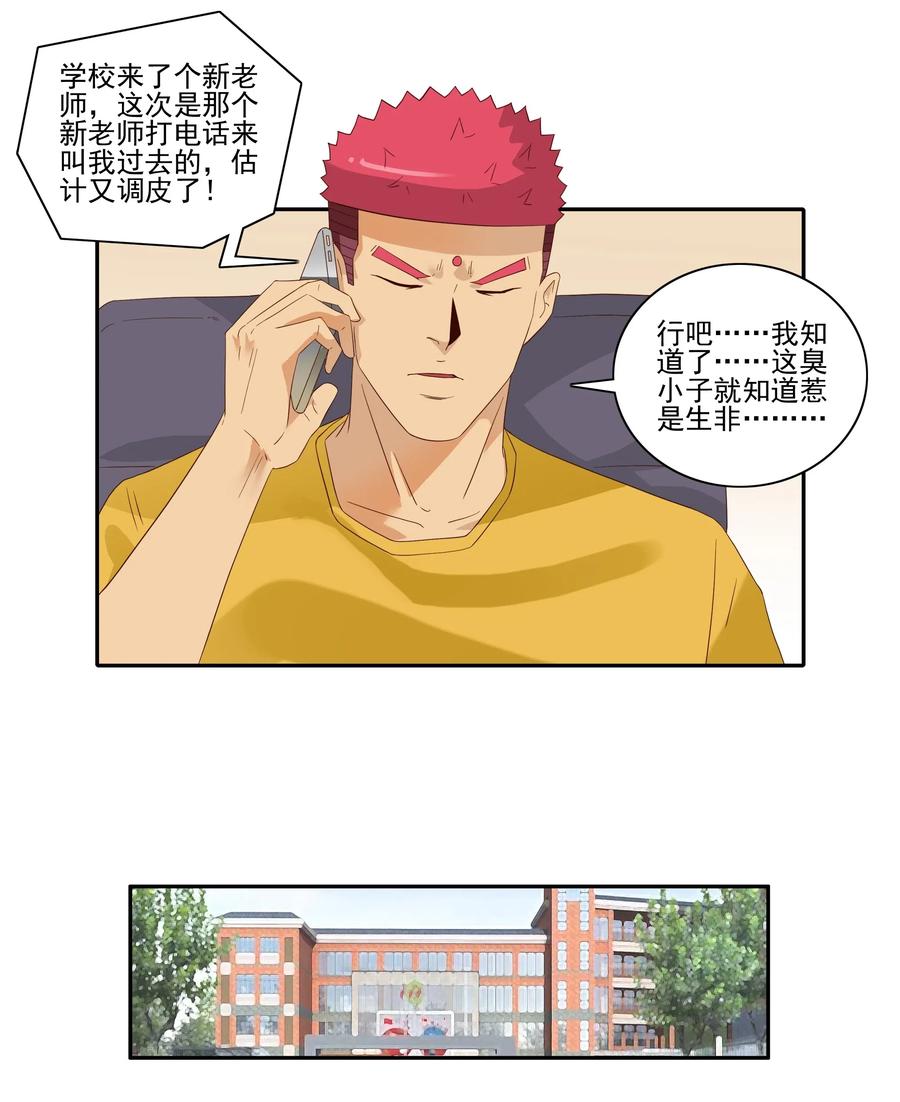 🍱殺手古德 1821 惹事生非 第14页