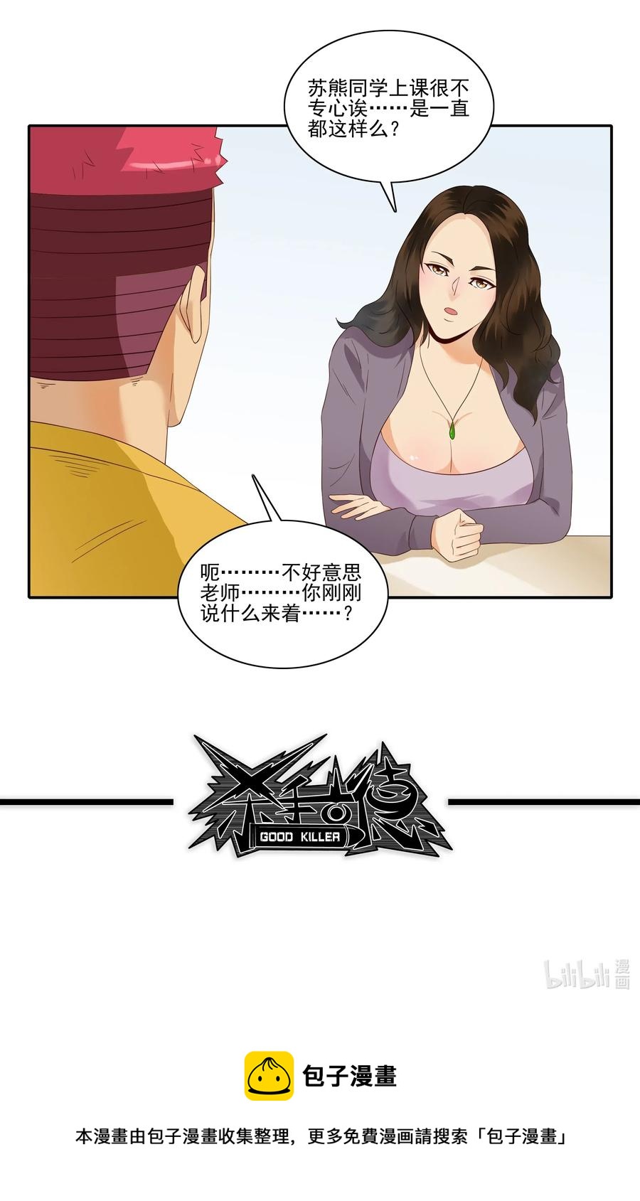 🍱殺手古德 1821 惹事生非 第15页