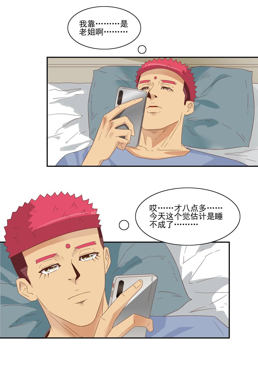 🍱殺手古德 1821 惹事生非 第3页