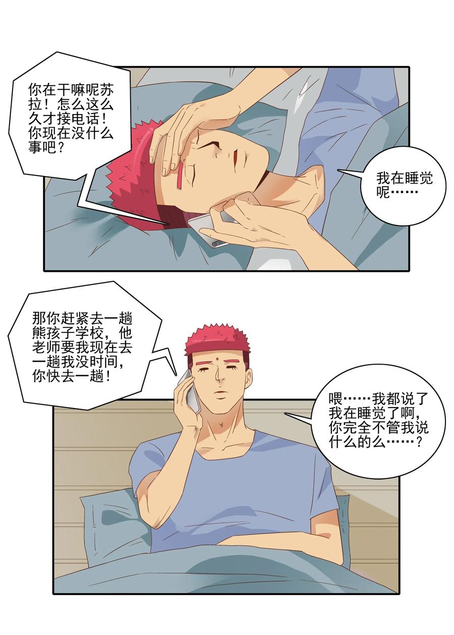 🍱殺手古德 1821 惹事生非 第4页