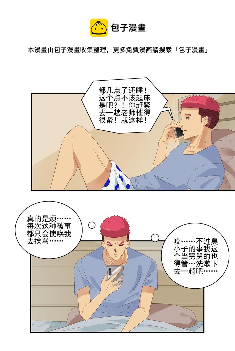 🍱殺手古德 1821 惹事生非 第5页