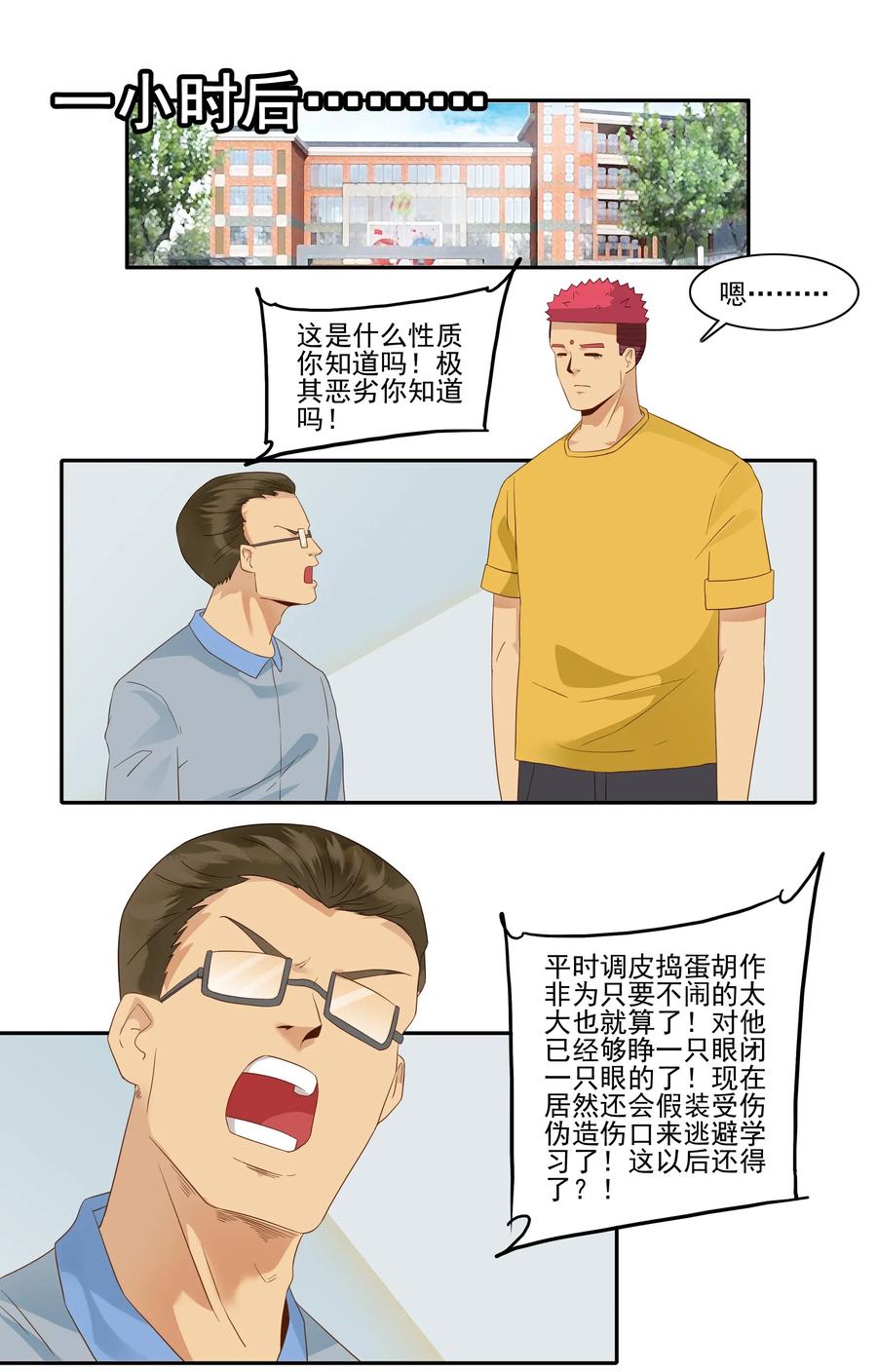 🍱殺手古德 1821 惹事生非 第6页