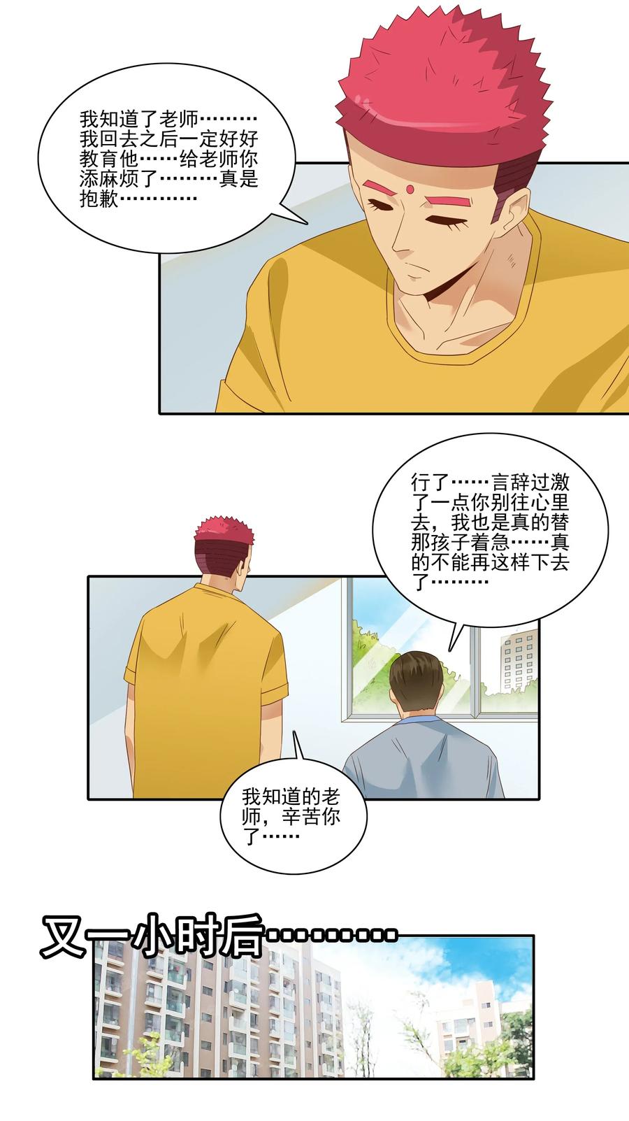 🍱殺手古德 1821 惹事生非 第7页
