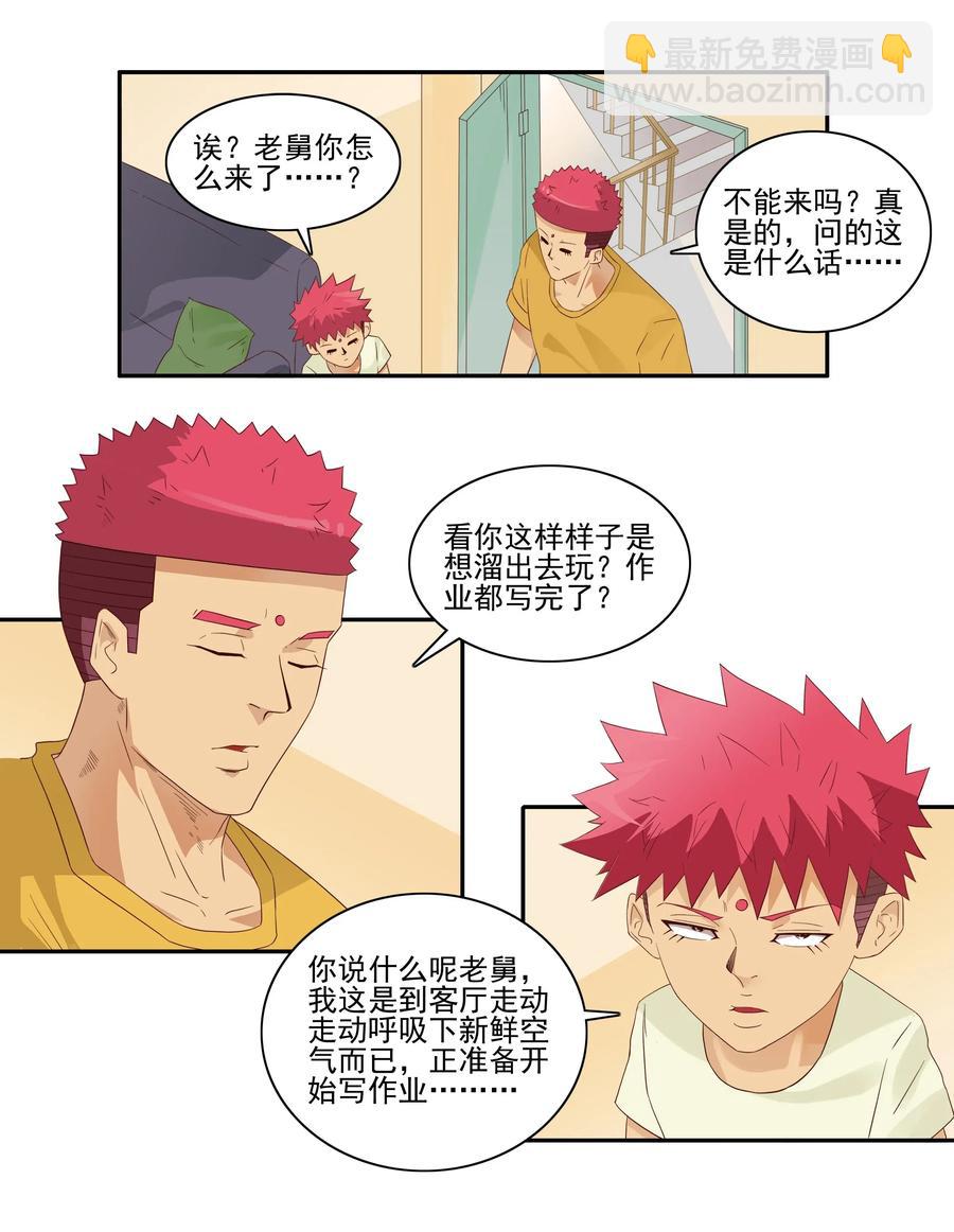 🍱殺手古德 1821 惹事生非 第8页