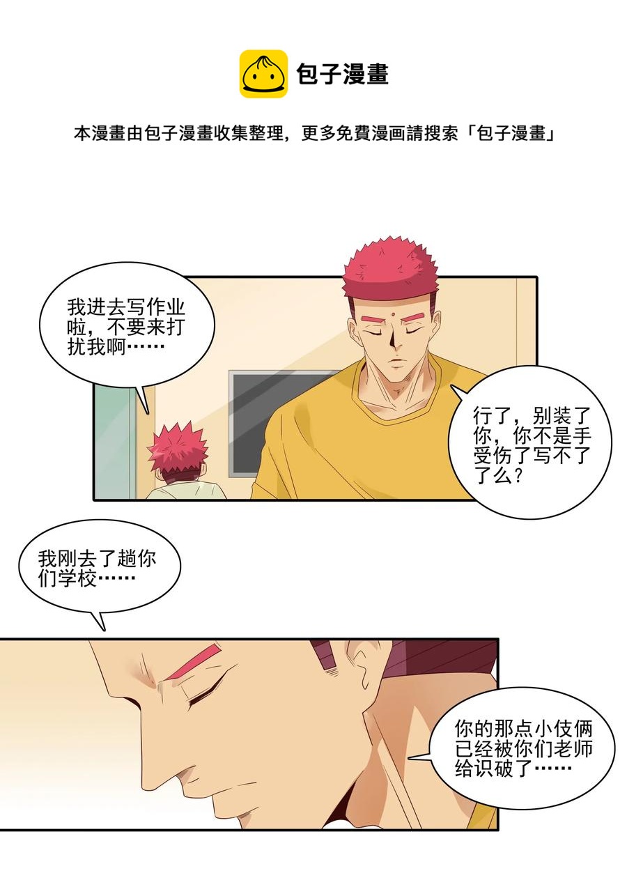 🍱殺手古德 1821 惹事生非 第9页