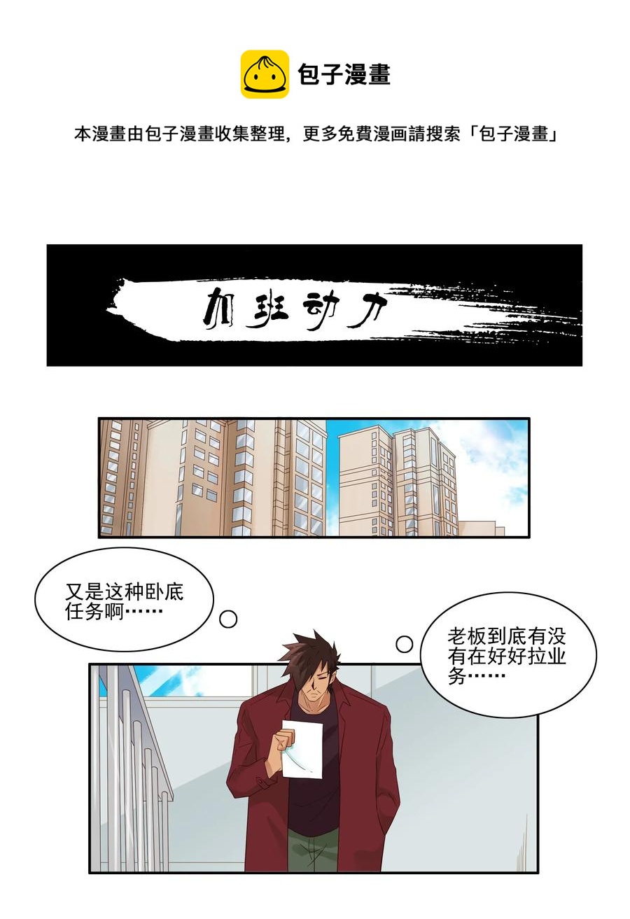 🍱殺手古德 1823 加班动力 第1页