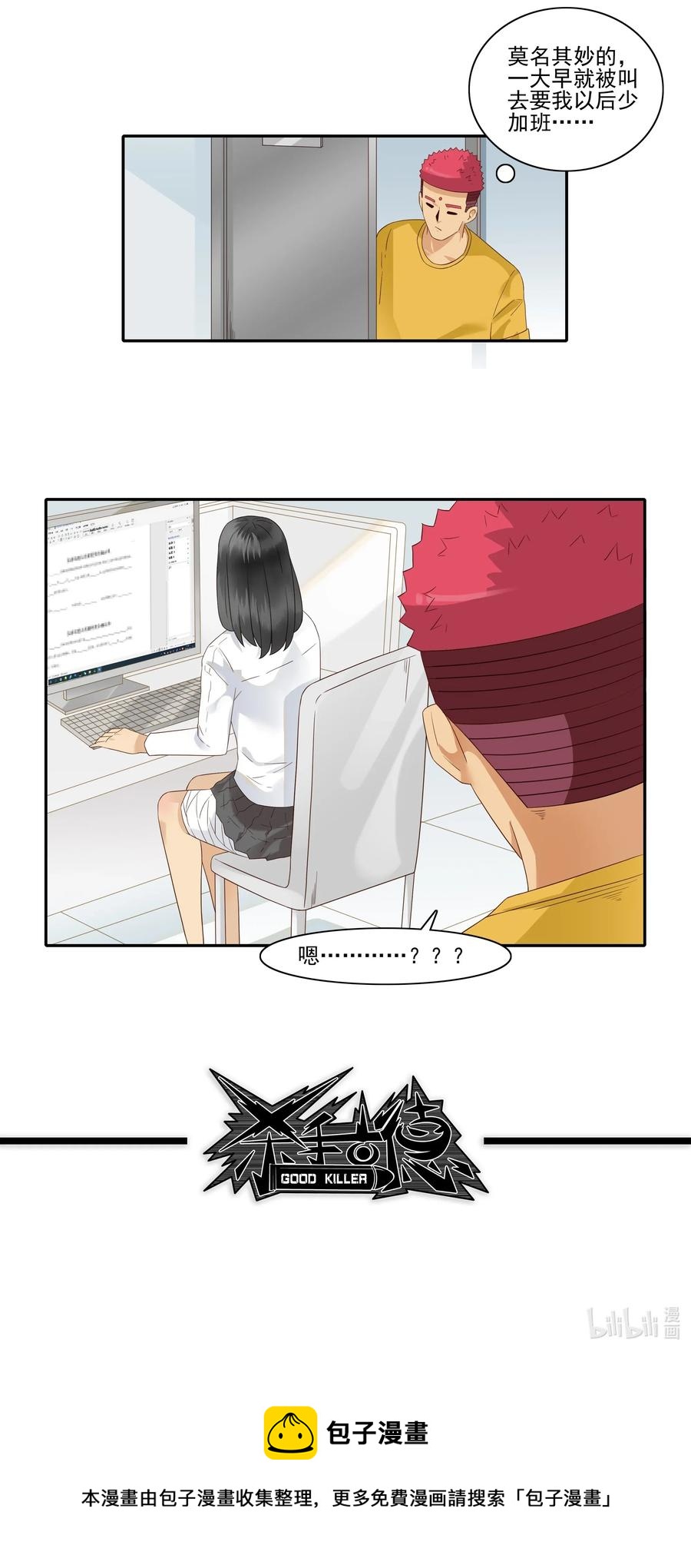 🍱殺手古德 1823 加班动力 第15页