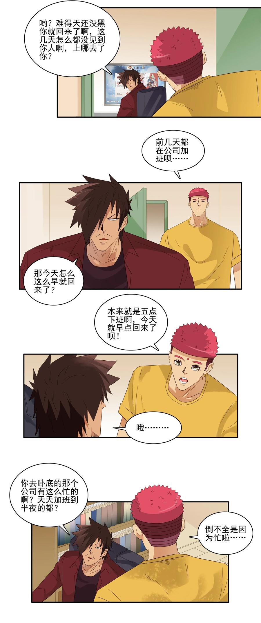 🍱殺手古德 1823 加班动力 第7页