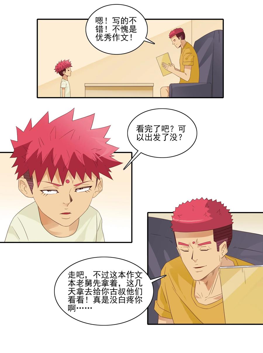 🍱殺手古德 1827 优秀作文 第12页