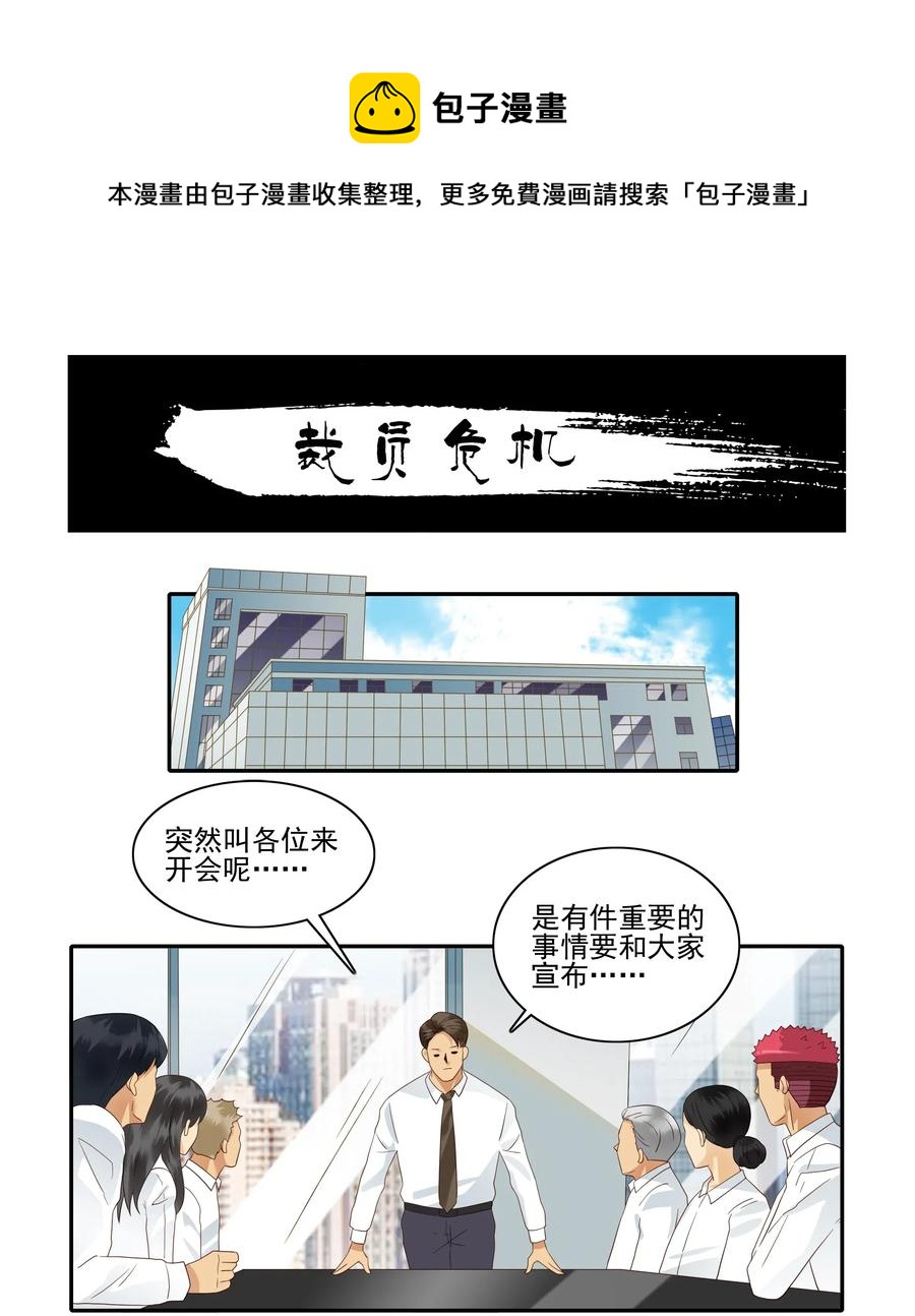 🍱殺手古德 1829 裁员危机 第1页
