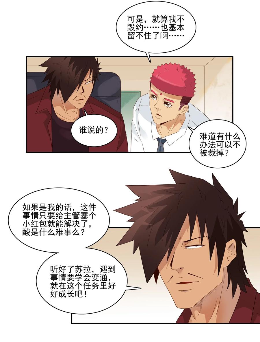 🍱殺手古德 1829 裁员危机 第10页