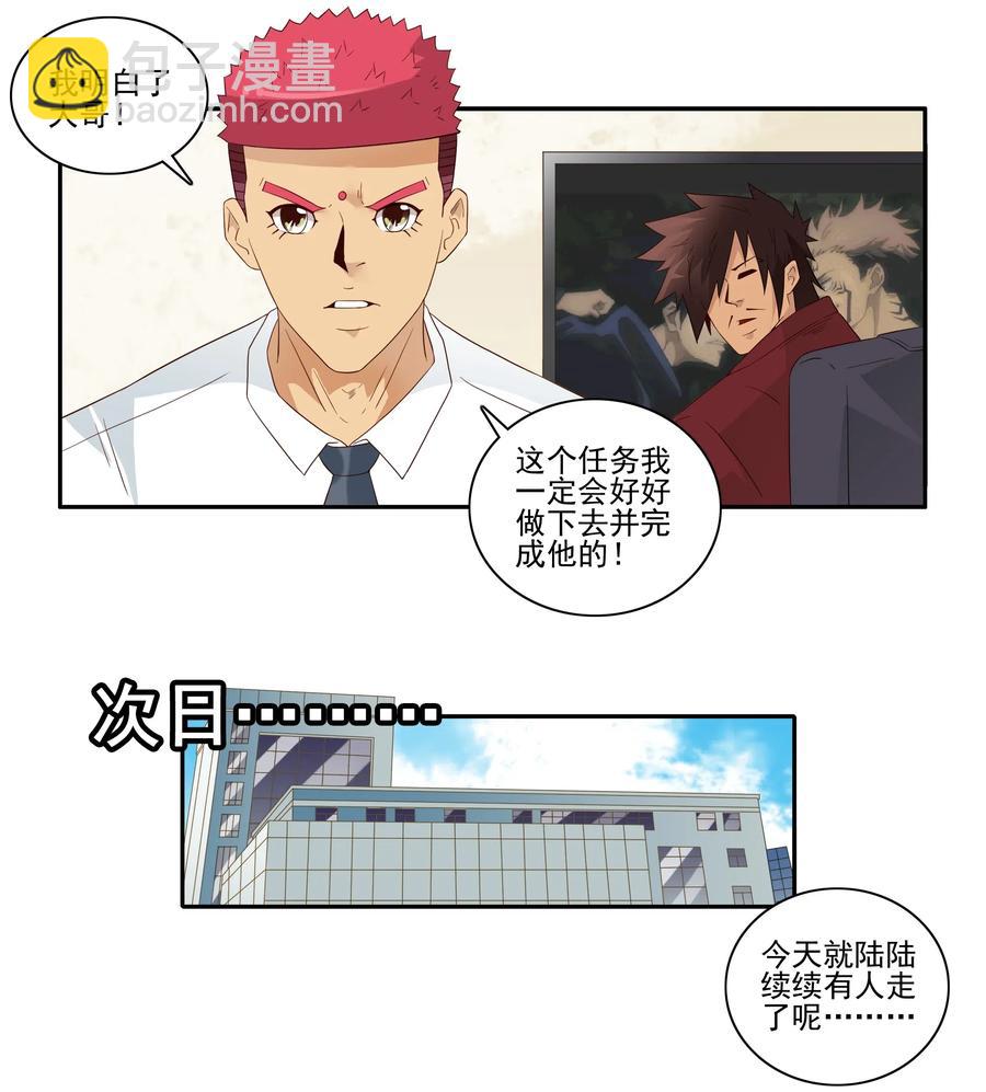 🍱殺手古德 1829 裁员危机 第11页