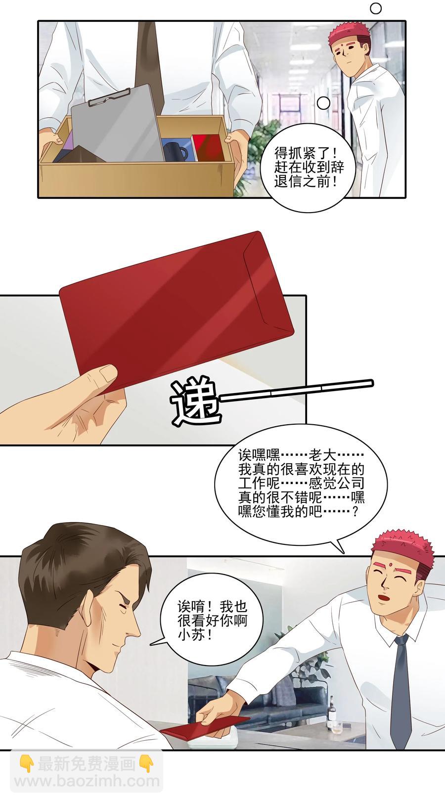 🍱殺手古德 1829 裁员危机 第12页