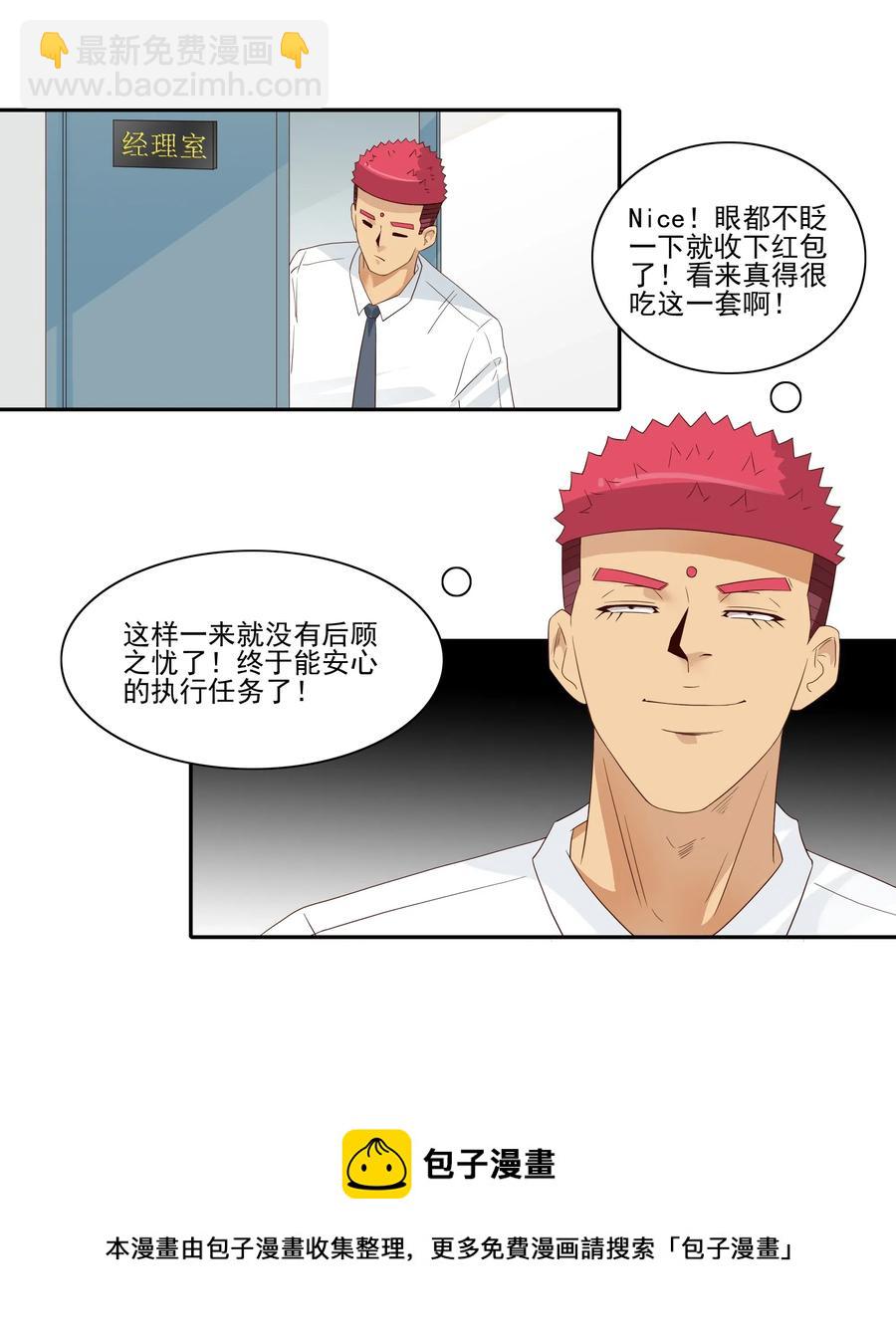 🍱殺手古德 1829 裁员危机 第13页