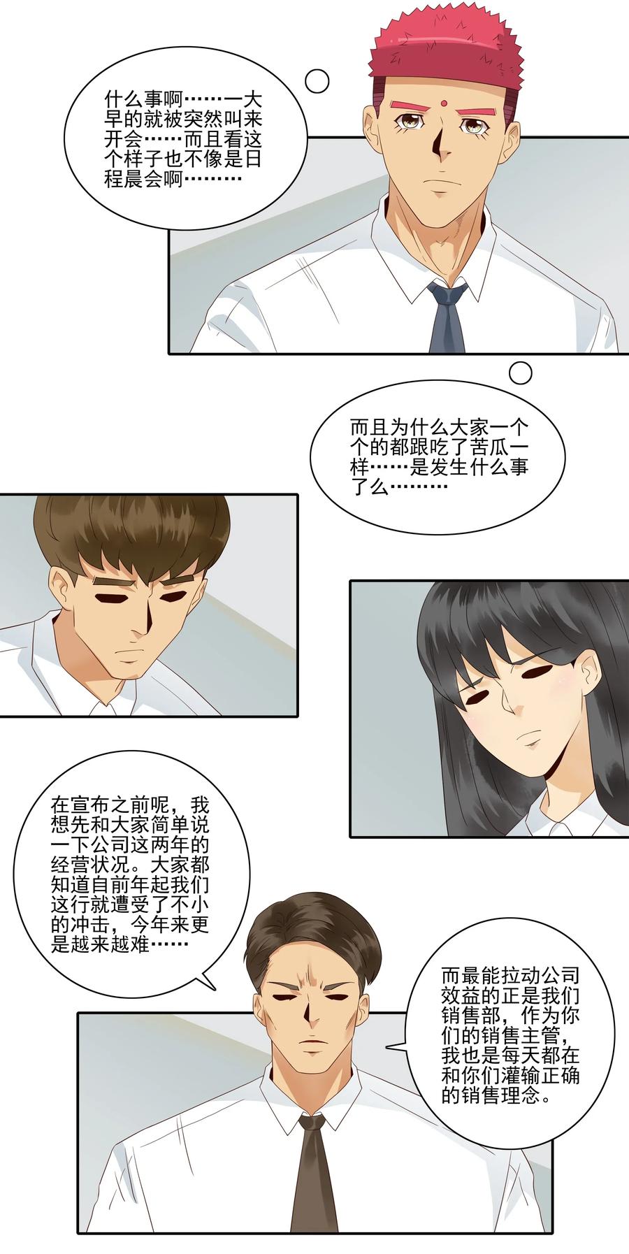 🍱殺手古德 1829 裁员危机 第2页