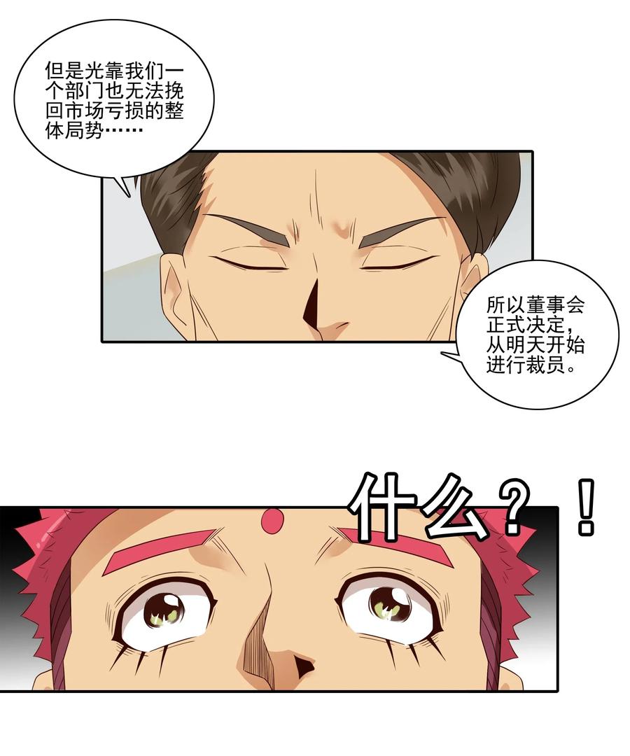 🍱殺手古德 1829 裁员危机 第3页