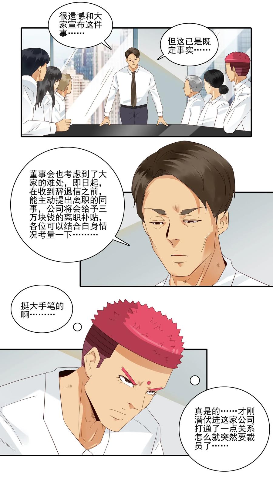🍱殺手古德 1829 裁员危机 第4页