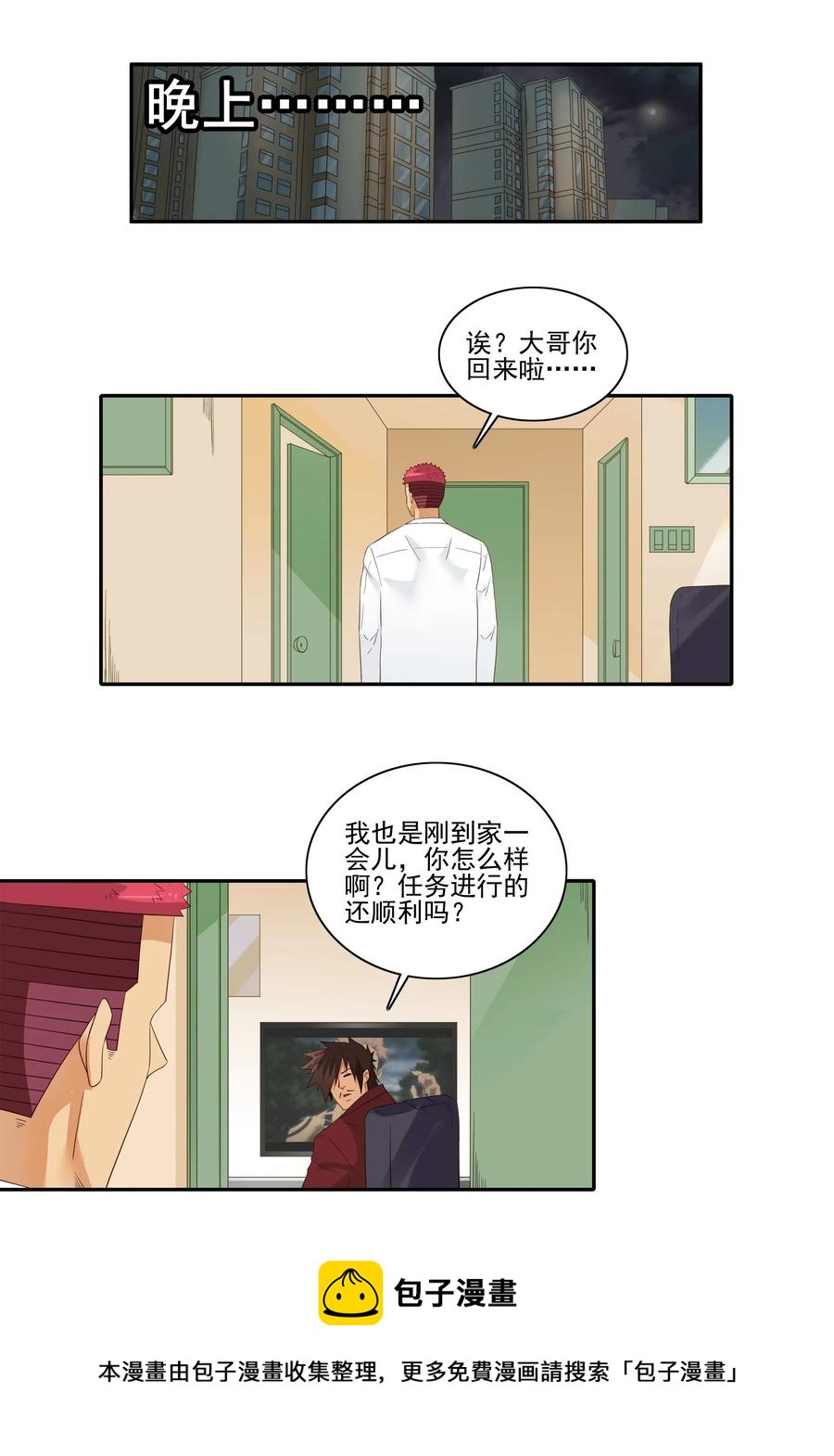 🍱殺手古德 1829 裁员危机 第5页