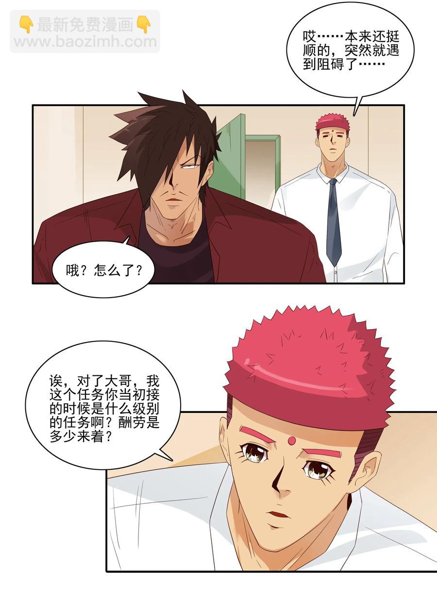 🍱殺手古德 1829 裁员危机 第6页