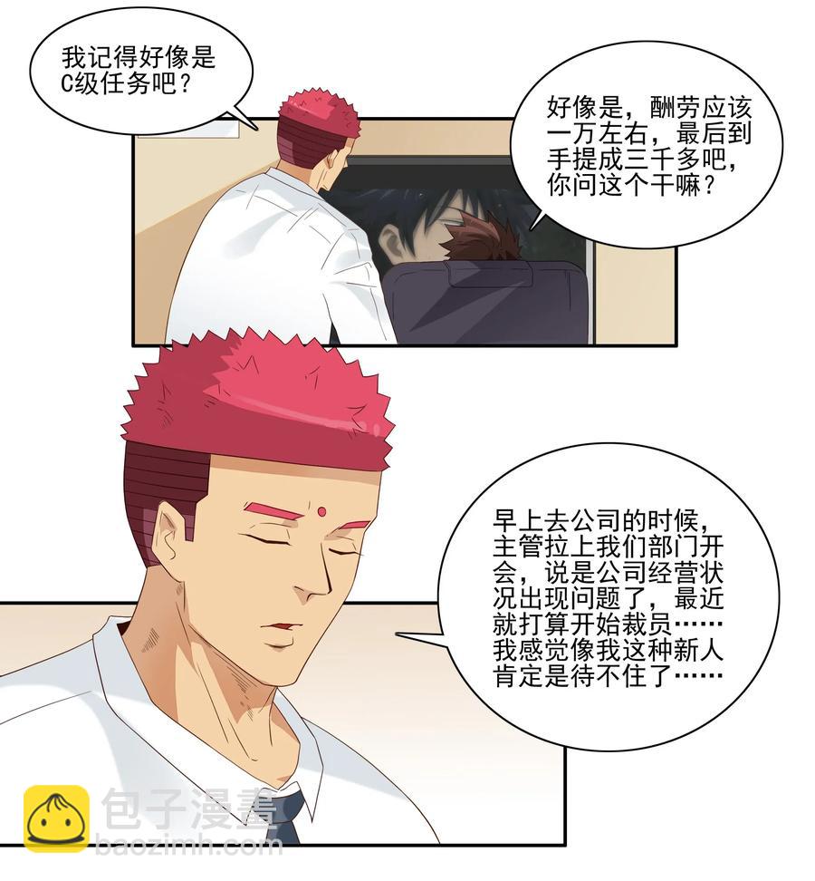 🍱殺手古德 1829 裁员危机 第7页