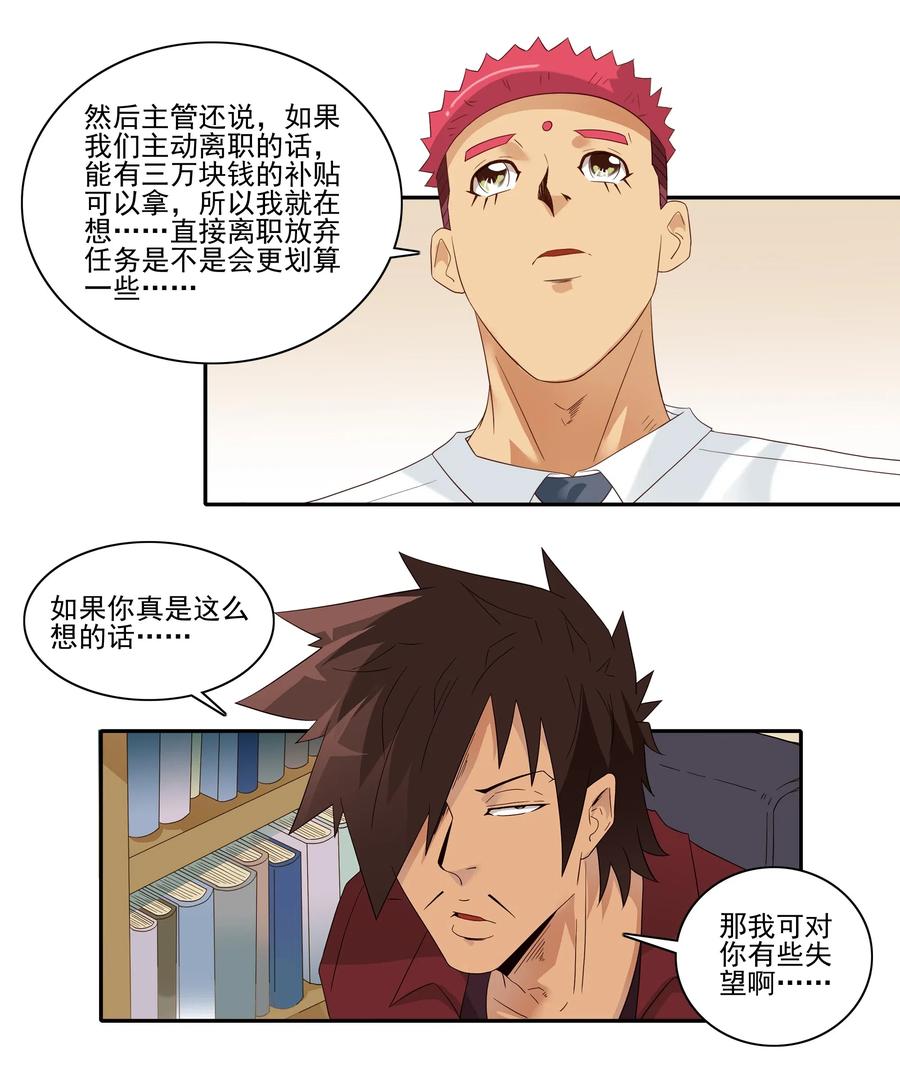 🍱殺手古德 1829 裁员危机 第8页